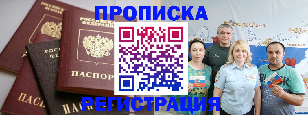 временная регистрация для всех в Тырныаузе